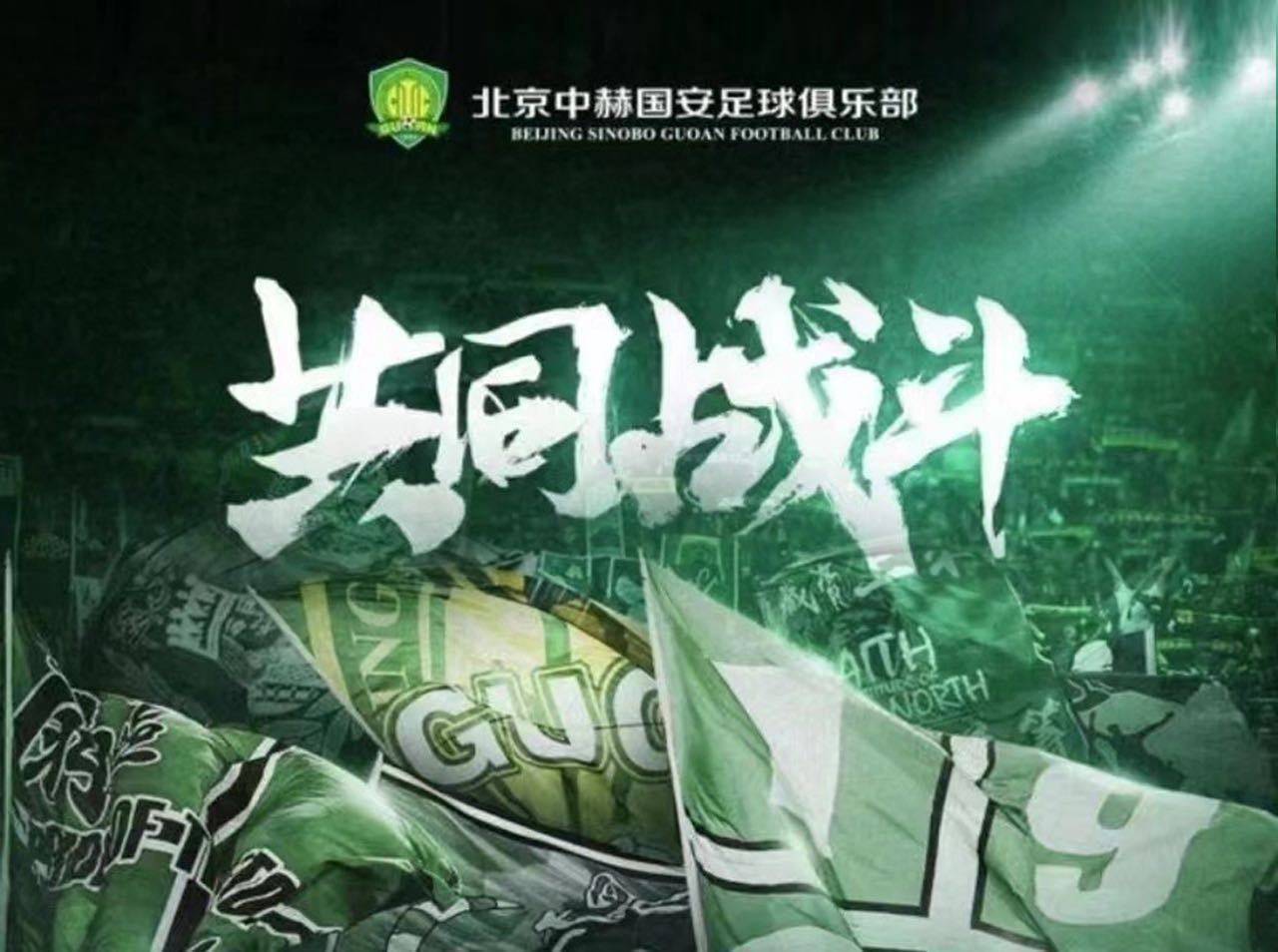 包含北京国安发布备战花絮，国际比赛日扳平良机，英超任务艰巨，球队文化再被提及的词条-多宝棋牌